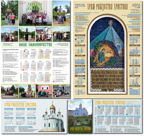 Календари православного 
храма