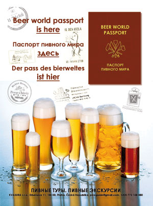 плакат пиво постер экскурсии пивной паспорт
